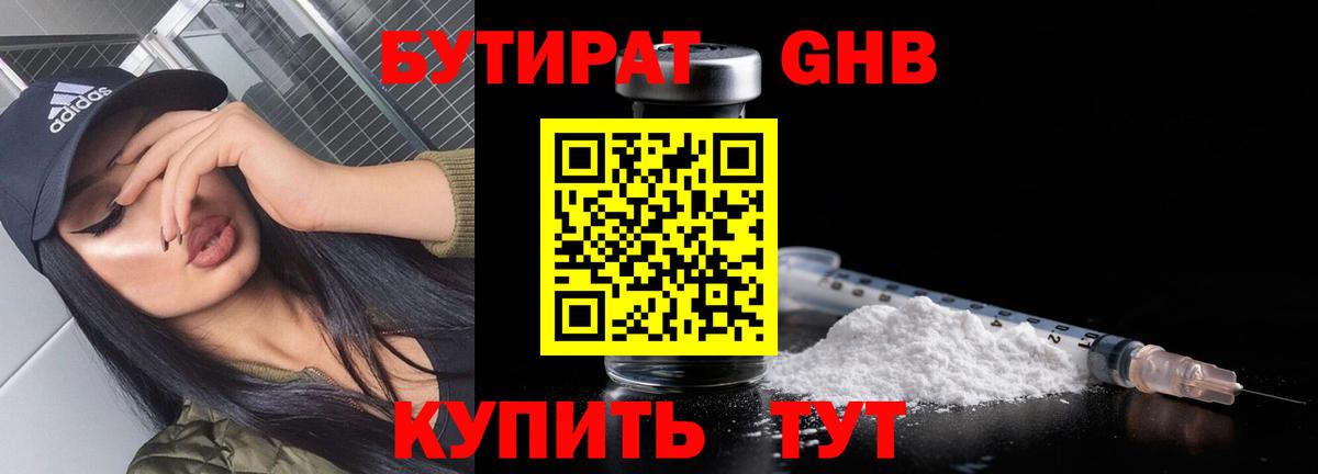 Ногинск  Бутират оксана  БУТИРАТ  Вход с VPN 
