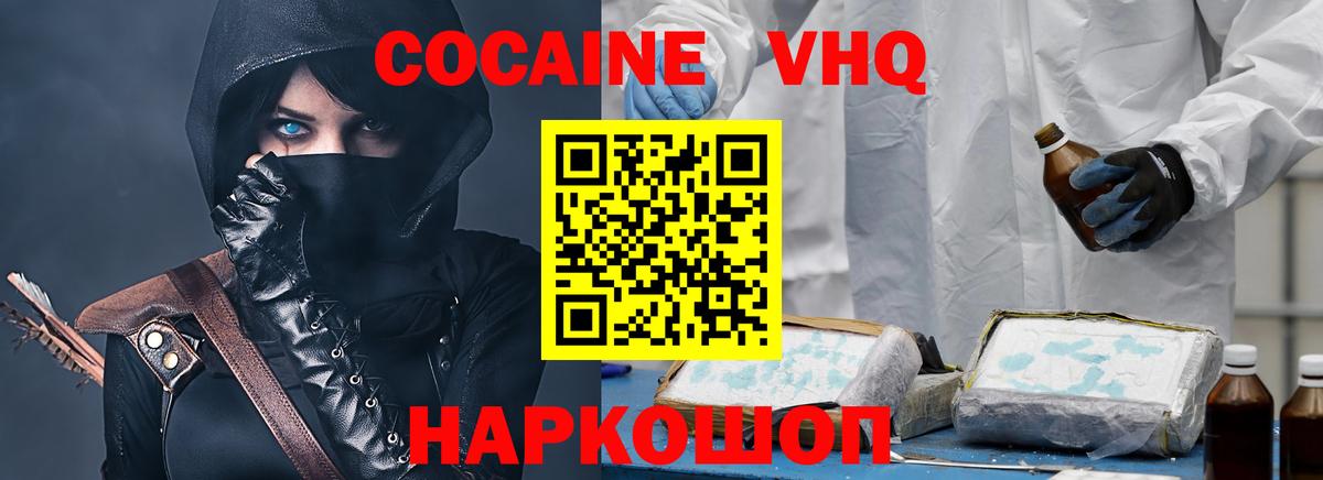 Cocaine VHQ  COCAIN 99%  Ногинск  Вход с VPN 