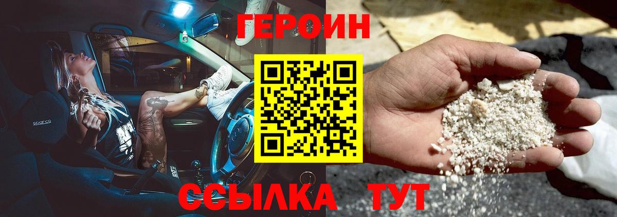 ГЕРОИН хмурый Ногинск