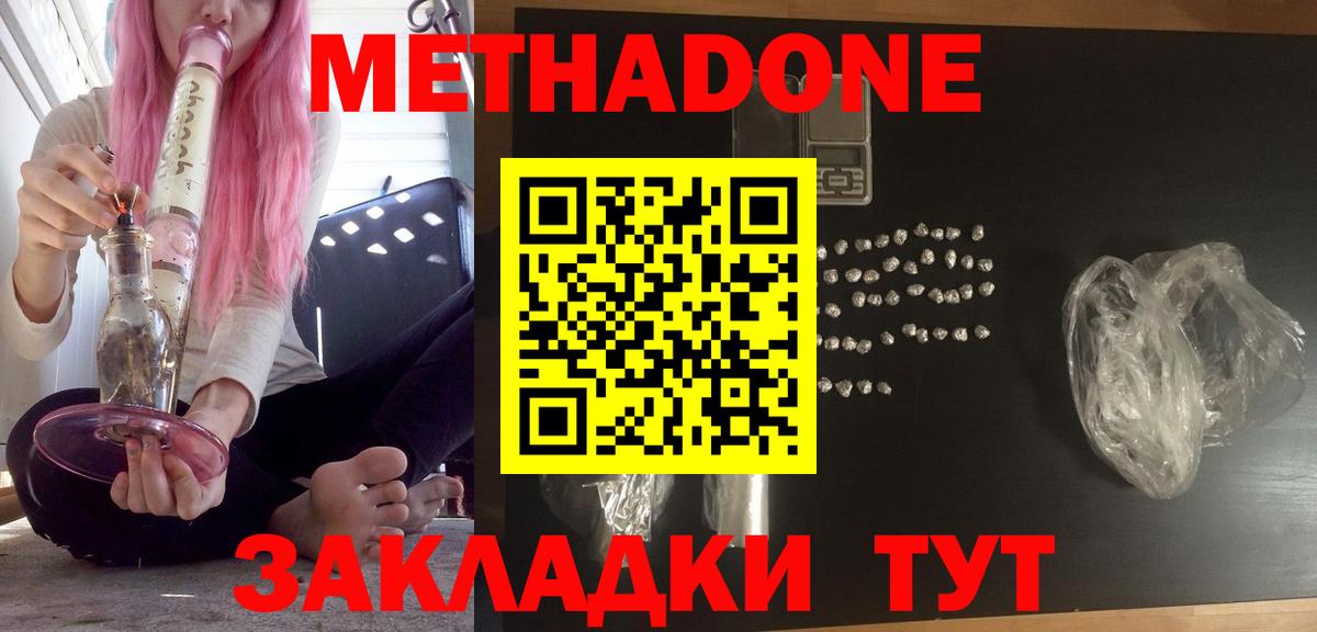 Метадон methadone    ссылка  Метадон мёд  Ногинск  Вход с VPN 