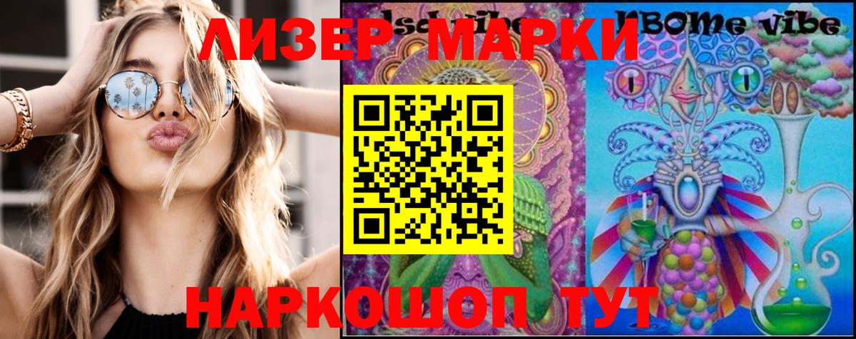 Марки NBOMe 1500мкг Ногинск
