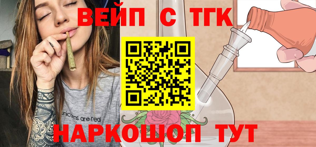 Дистиллят ТГК вейп Ногинск